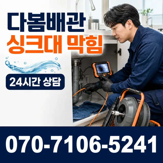 경남 통영시 서호시장길 정화조청소 상담 이미지 1