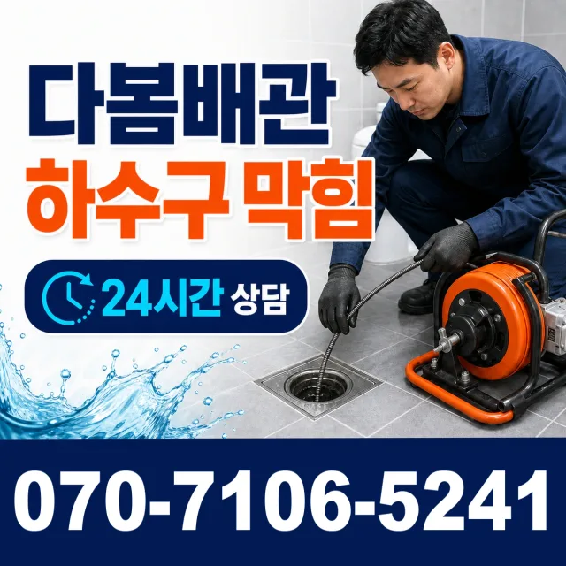 경남 통영시 서호시장길 정화조청소 상담 이미지 2