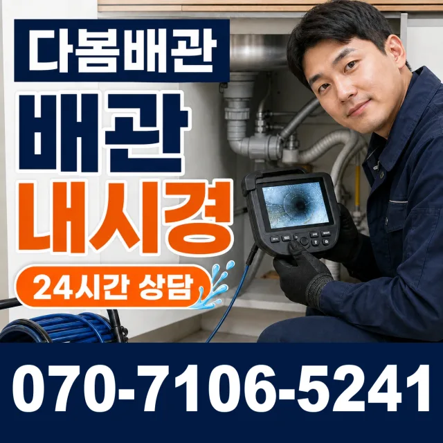 경남 통영시 서호시장길 정화조청소 상담 이미지 3