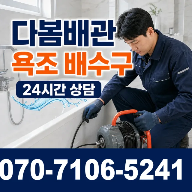경남 통영시 서호시장길 정화조청소 상담 이미지 6