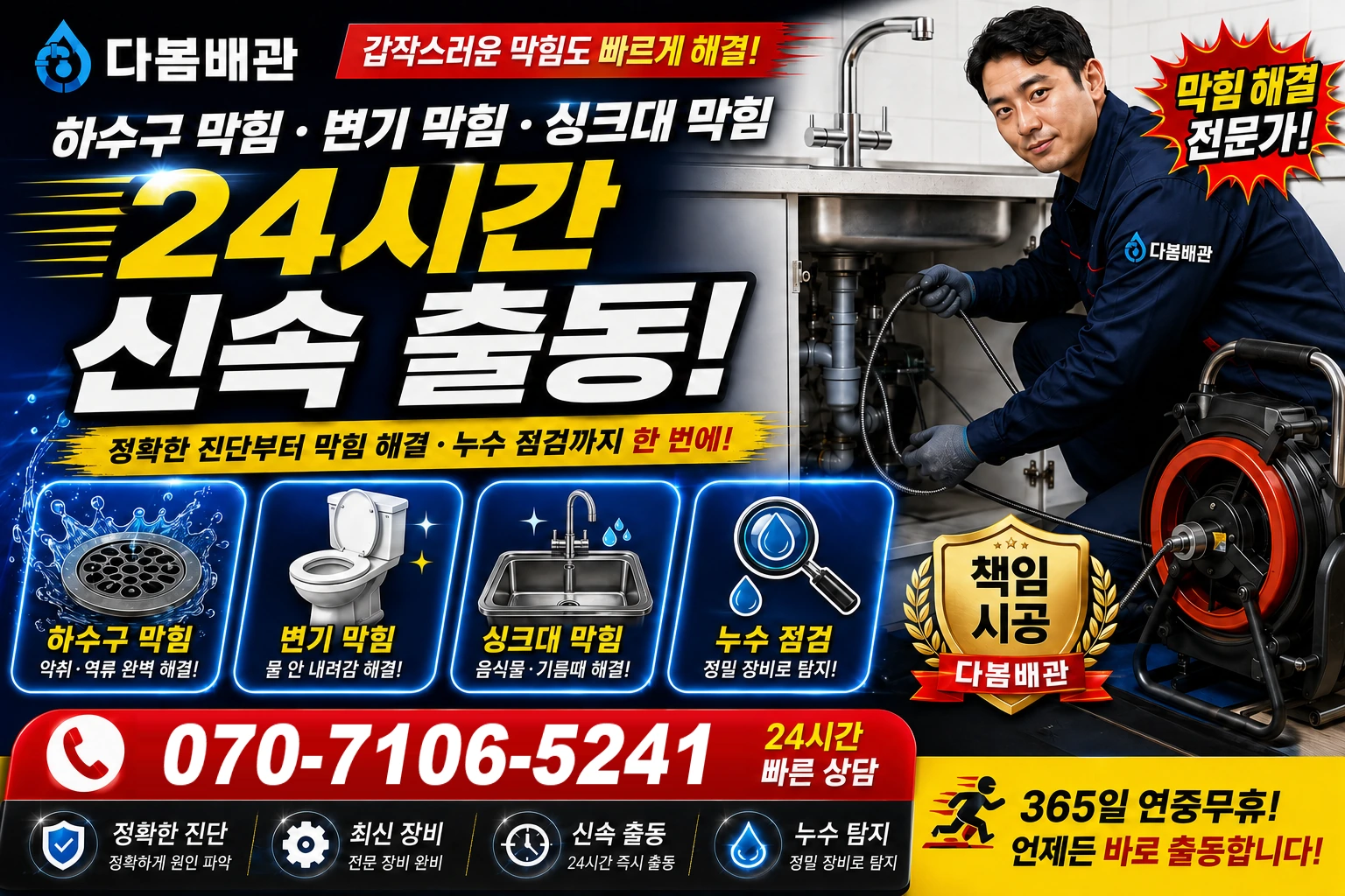 서호시장길 하수구 막힘 변기 막힘 싱크대 막힘 24시간 신속 출동